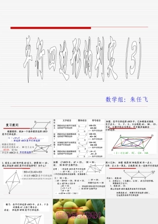 平行四边形判定3