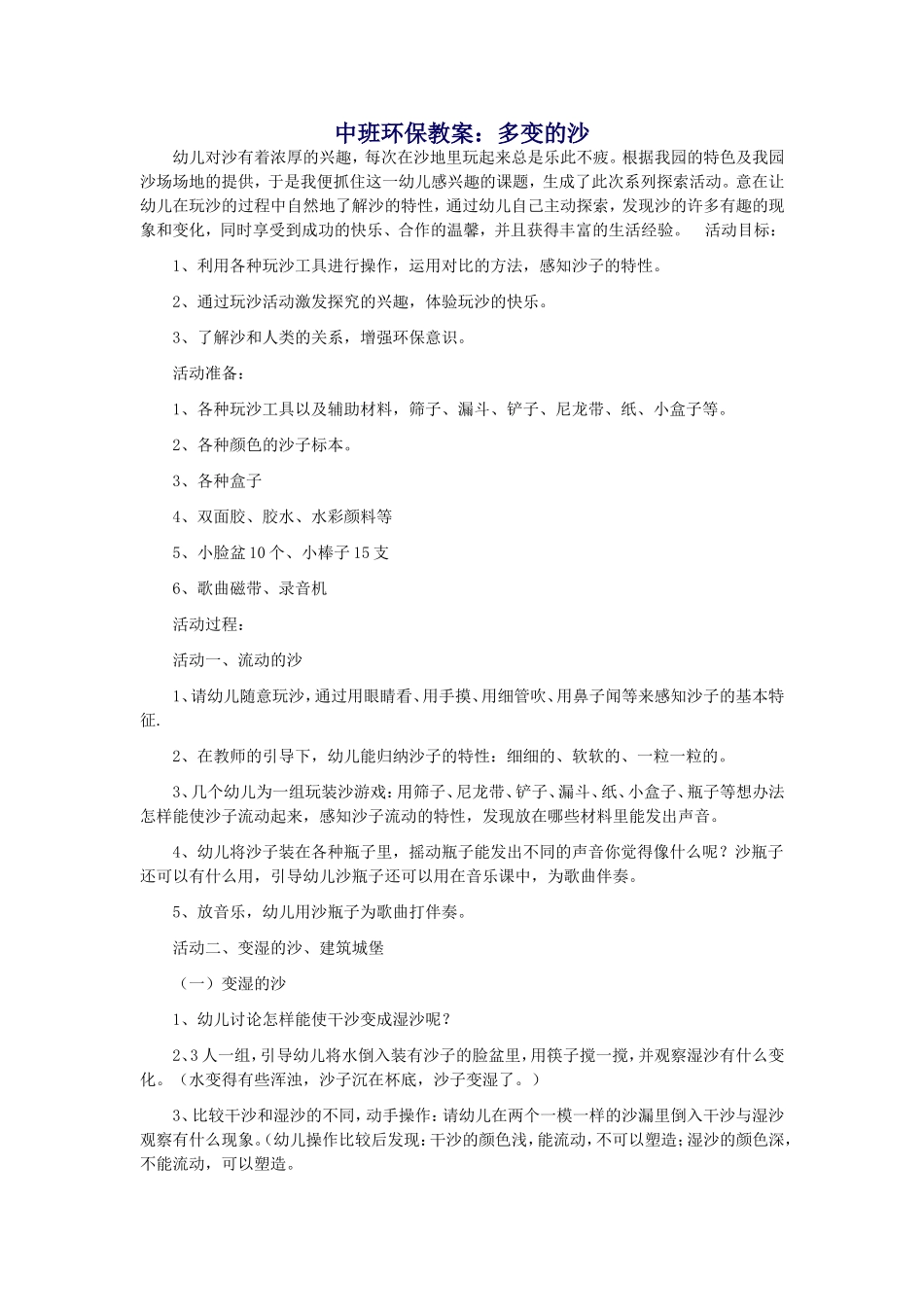 中班环保教案_第1页