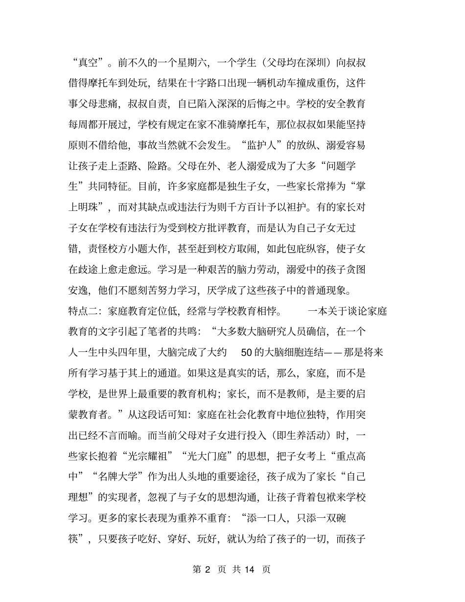 农村教育环境的弊端及对策【可编辑版】_第2页