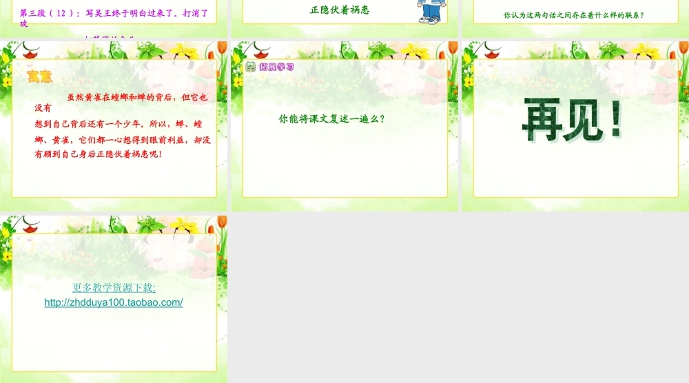 螳螂捕蝉课件1