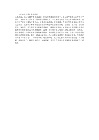 《庐山的云雾》教学反思