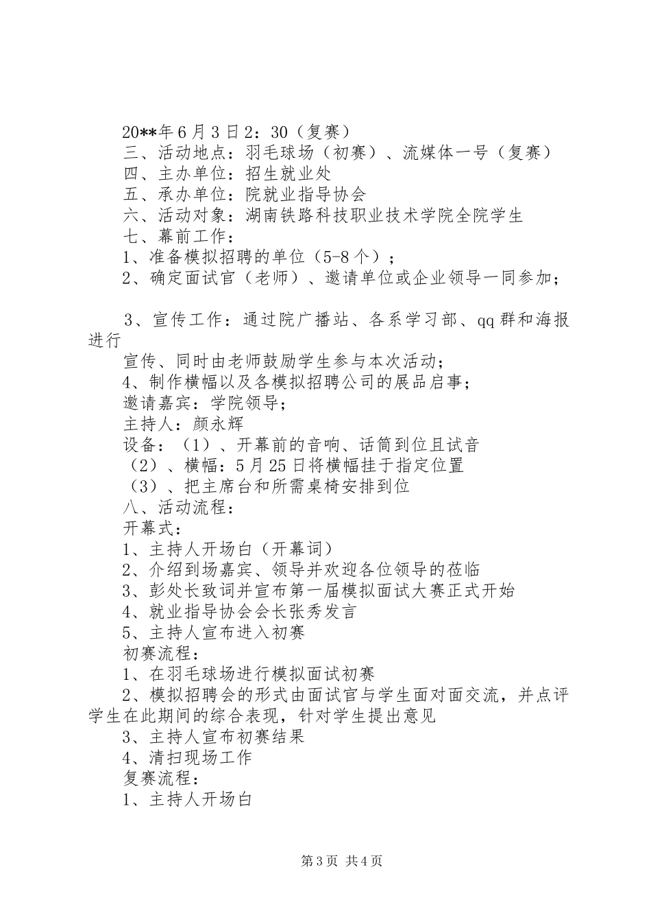 就业指导计划书_第3页