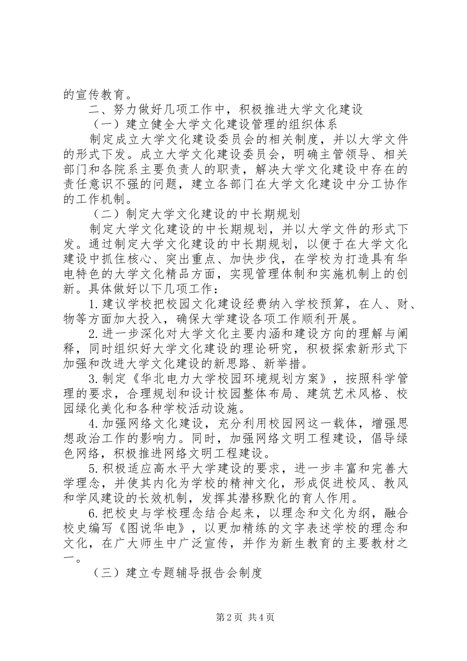 大学宣传部工作计划范文_第2页