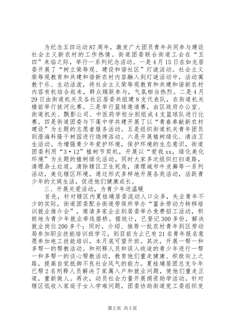 街道共青团委XX年度工作总结及XX年工作计划_第2页