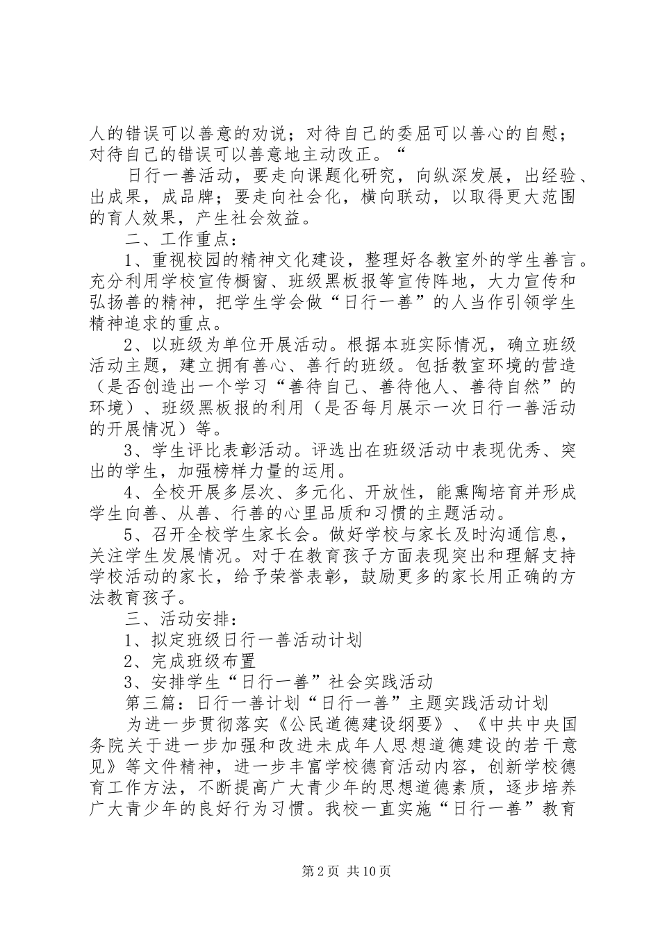 日行一善活动计划_第2页