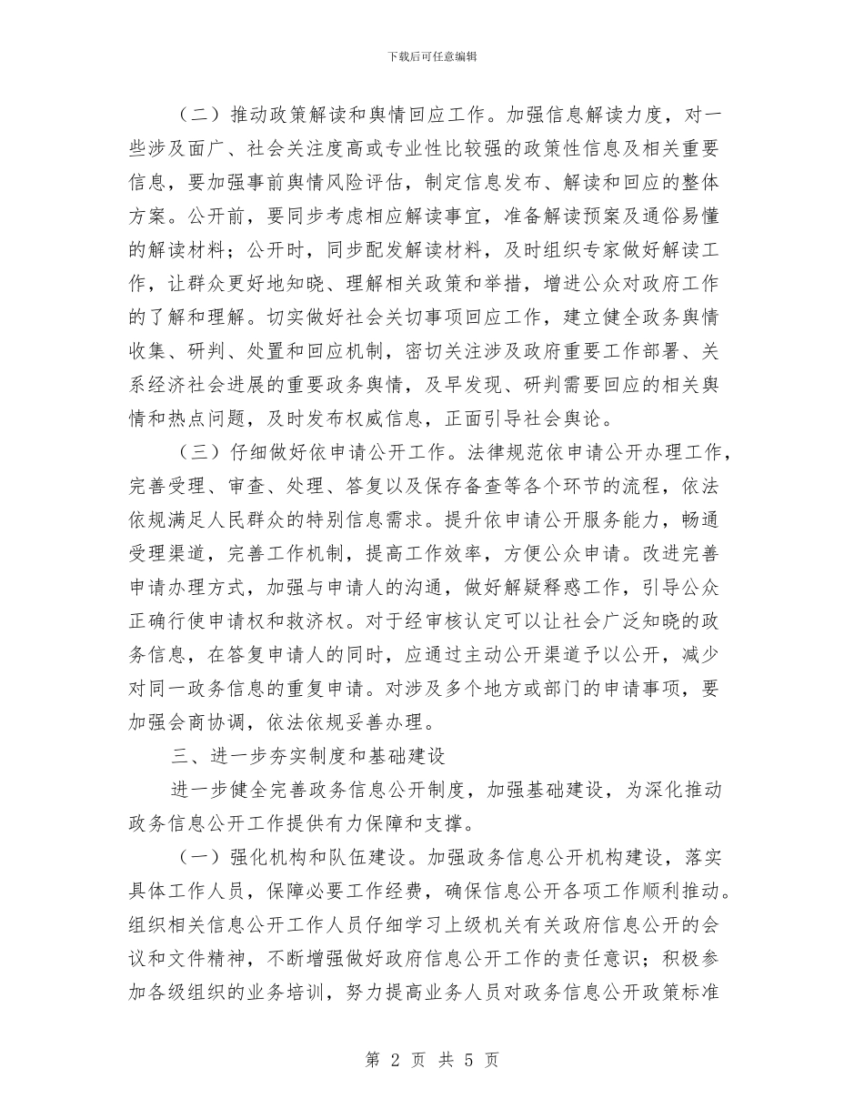 司法局政务公开工作要点与司法局政务网站管理自查汇报汇编_第2页