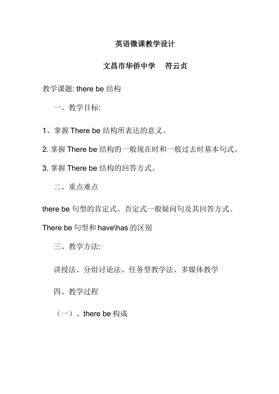 英语微课教学设计 (3)_第1页