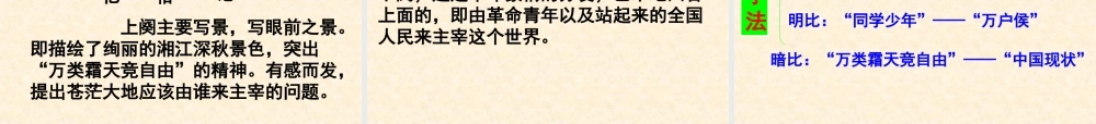 文本1《沁园春长沙》课件1（苏教版必修1）