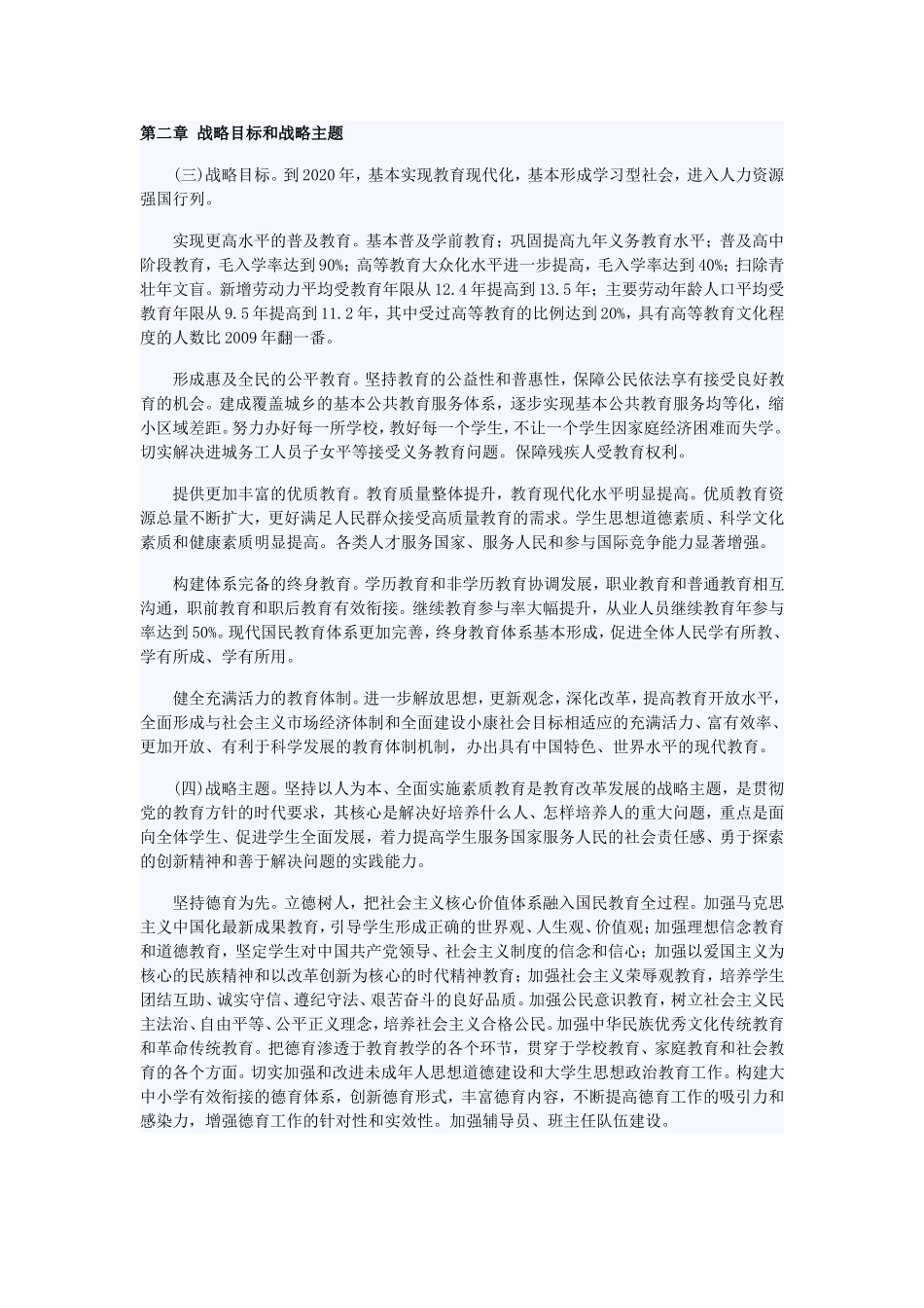 第二章战略目标和战略主题_第1页