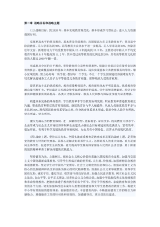 第二章战略目标和战略主题