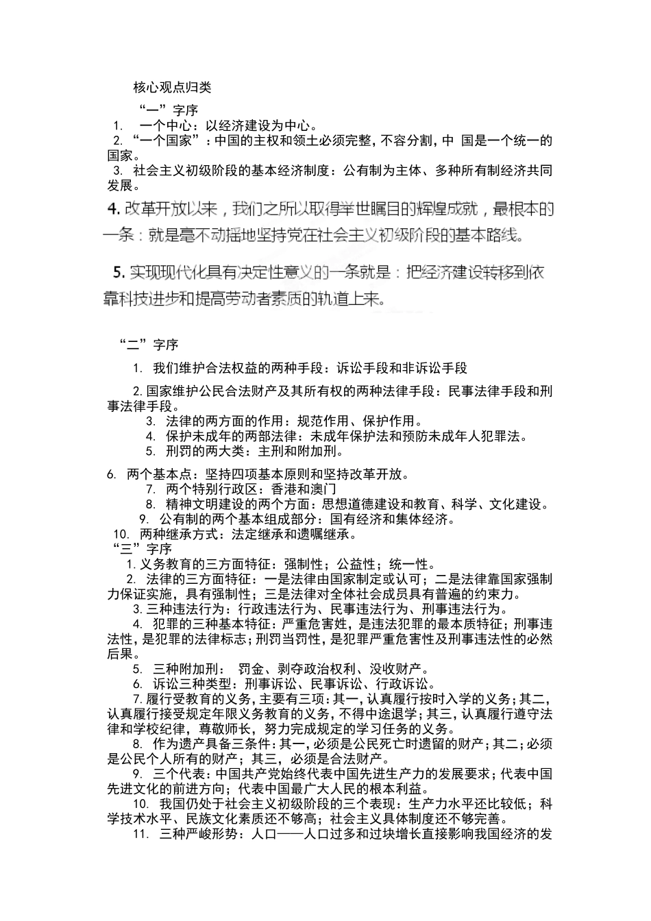 核心观点归类_第1页