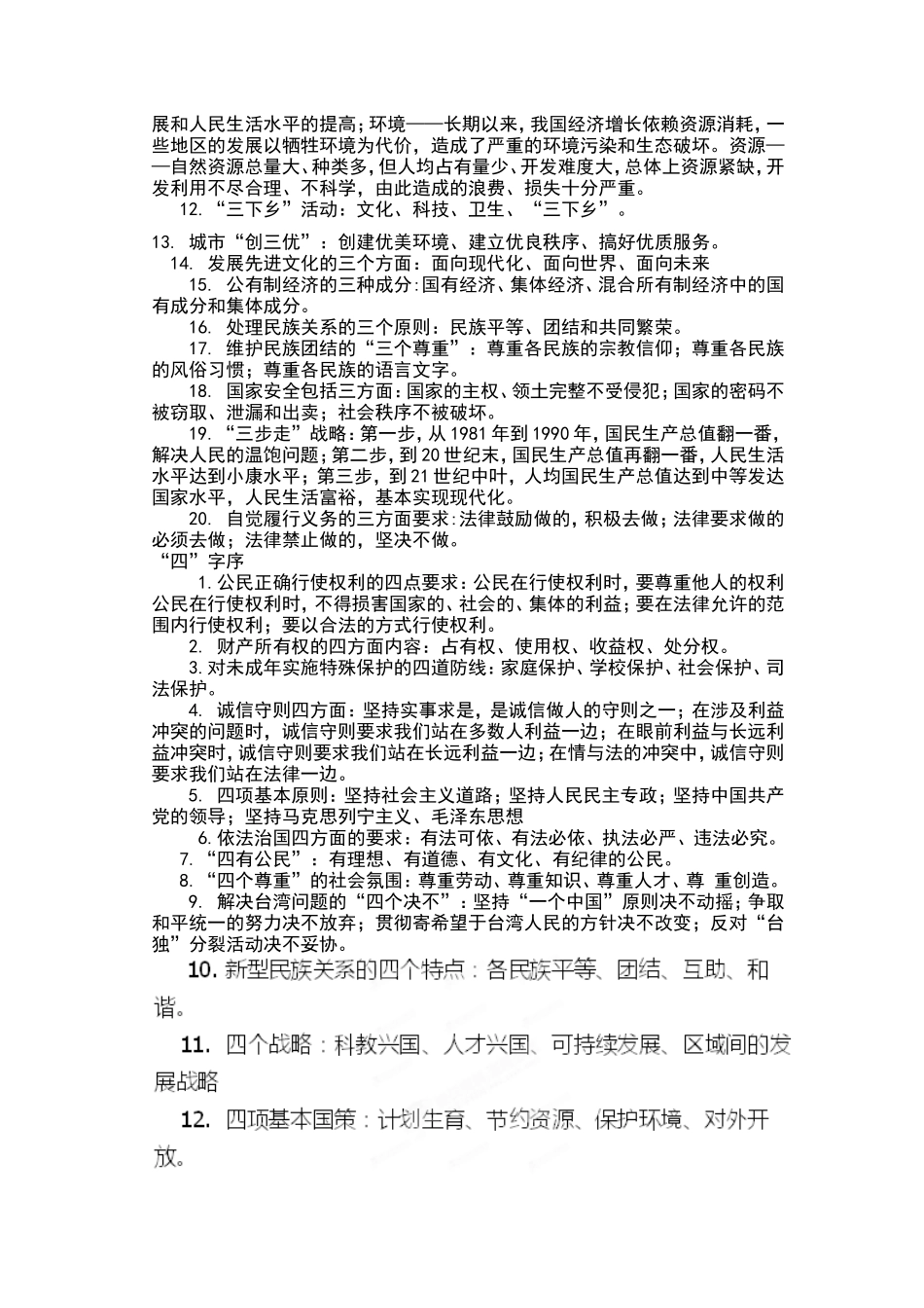 核心观点归类_第2页