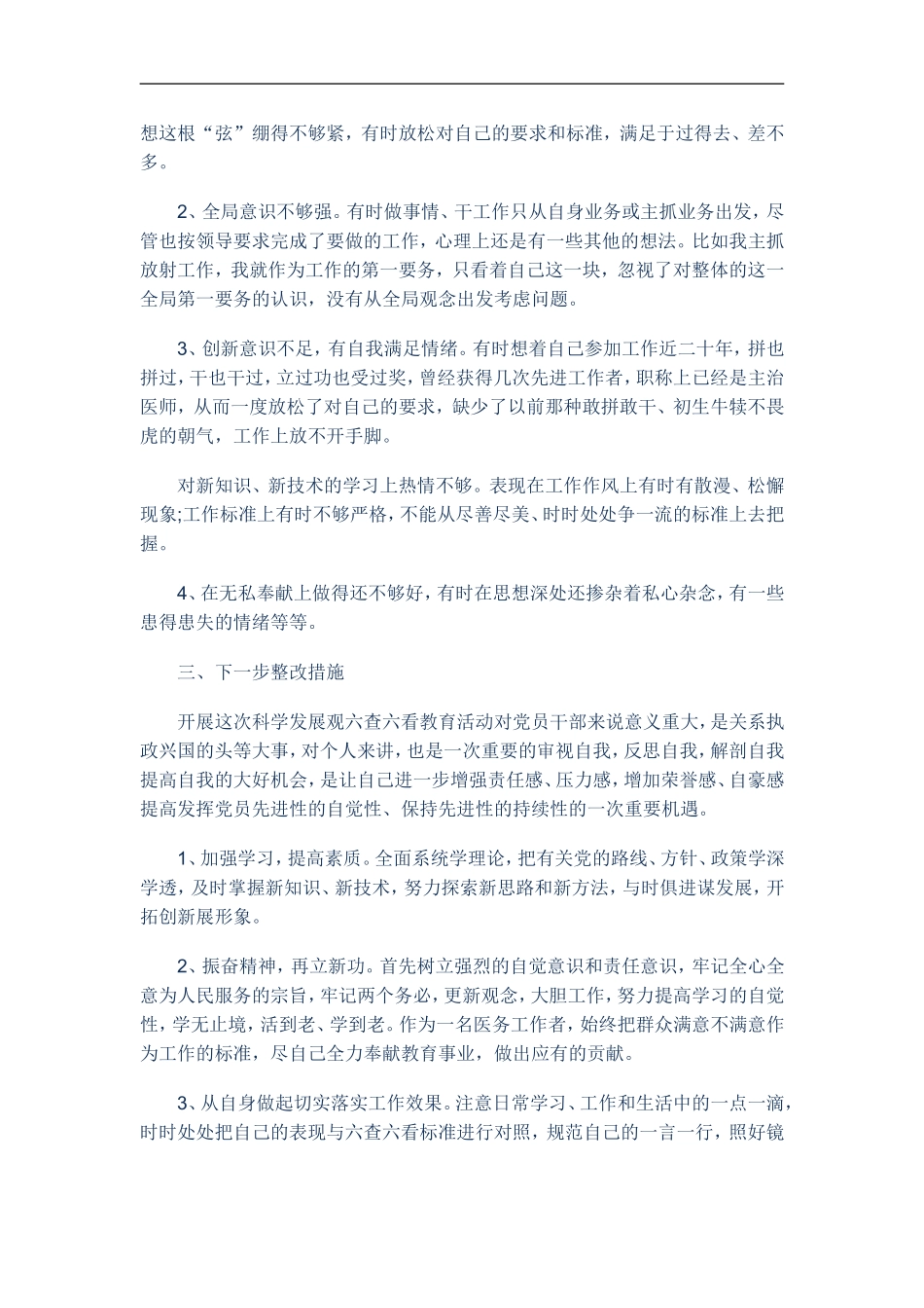 科学发展观心得体会 (2)_第2页