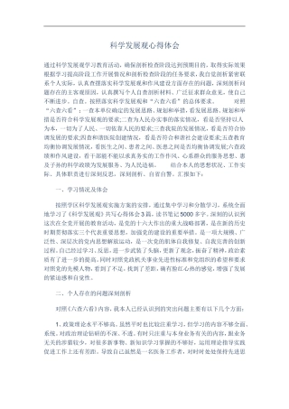 科学发展观心得体会 (2)