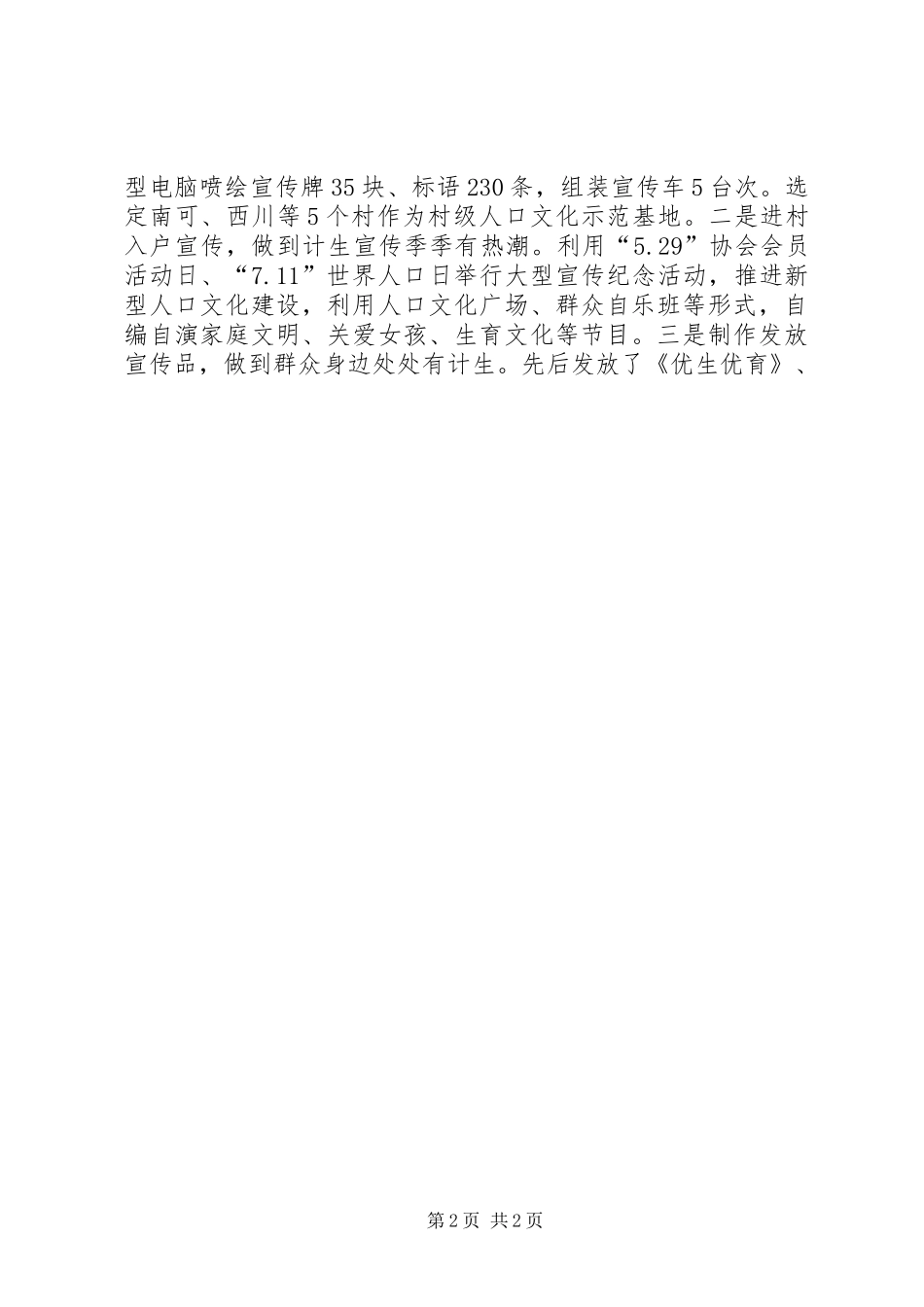 镇计划生育工作情况报告_第2页