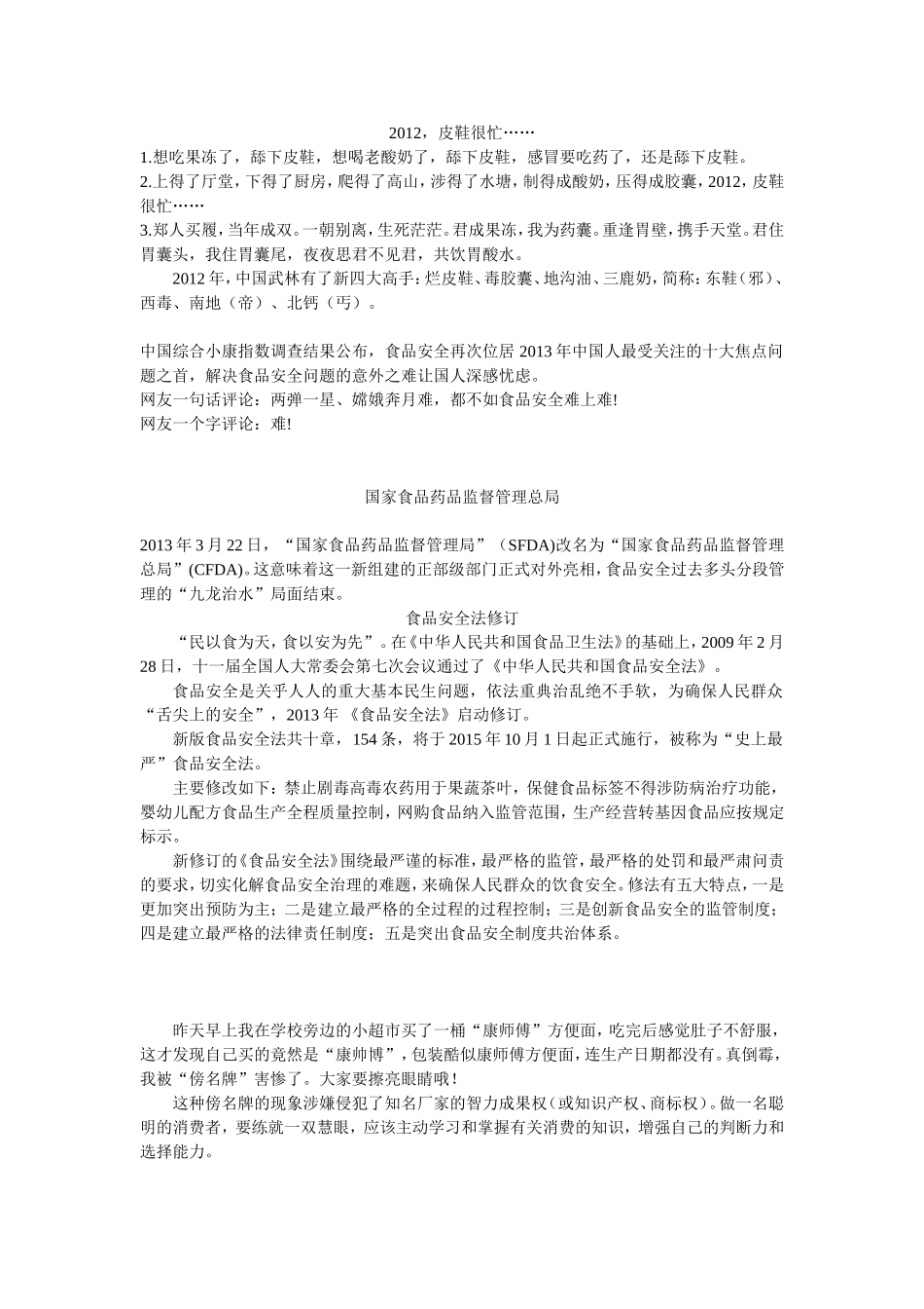 “史上最严”食品安全法_第1页