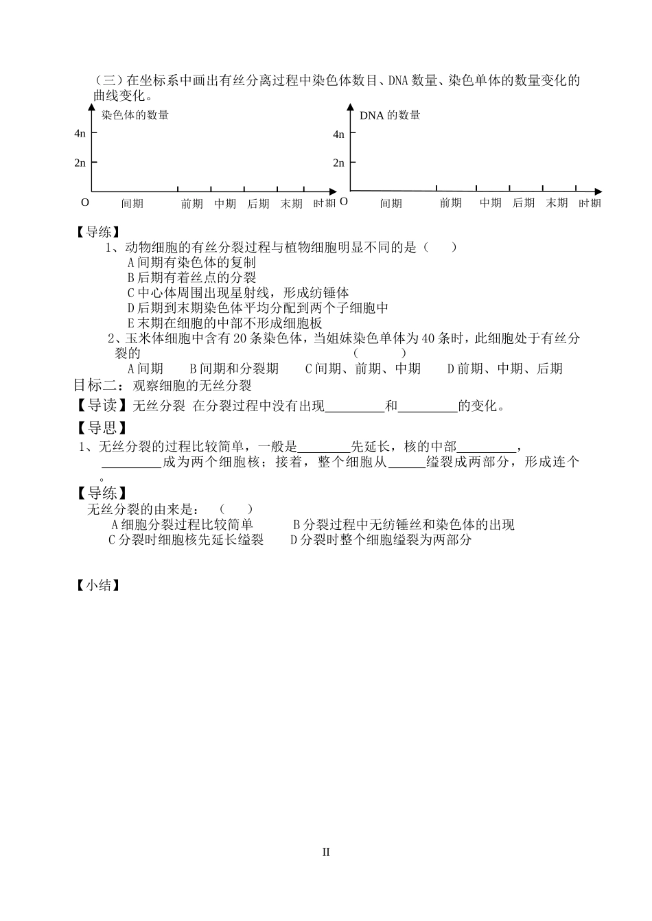 细胞的增殖二_第2页
