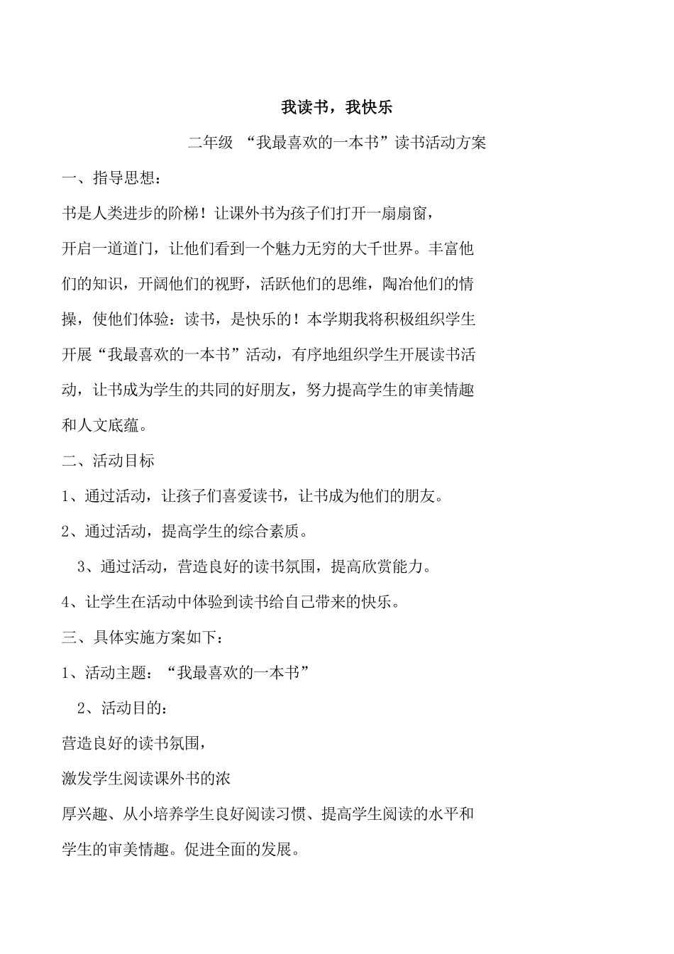 我读书，我快乐_第1页