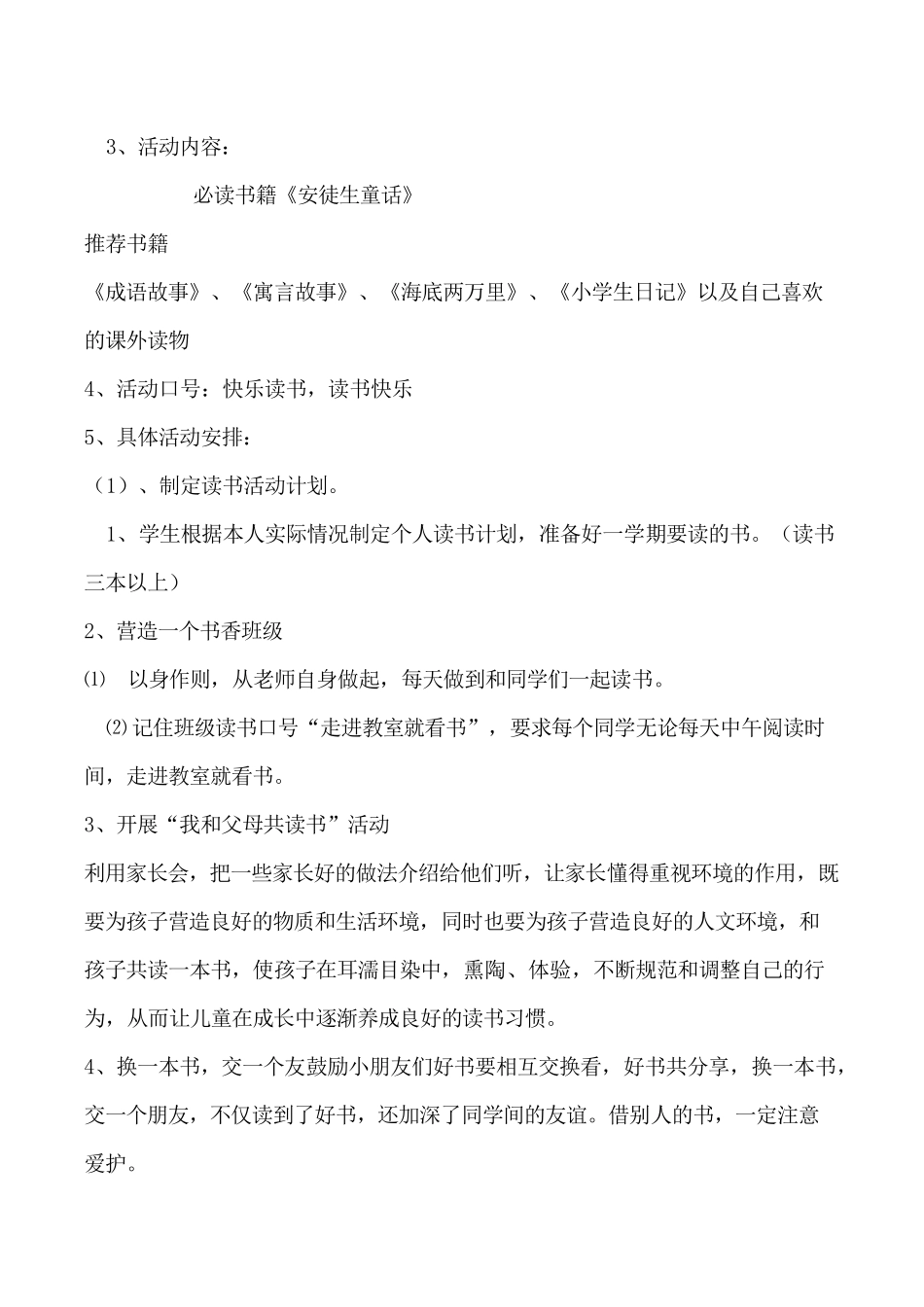 我读书，我快乐_第2页