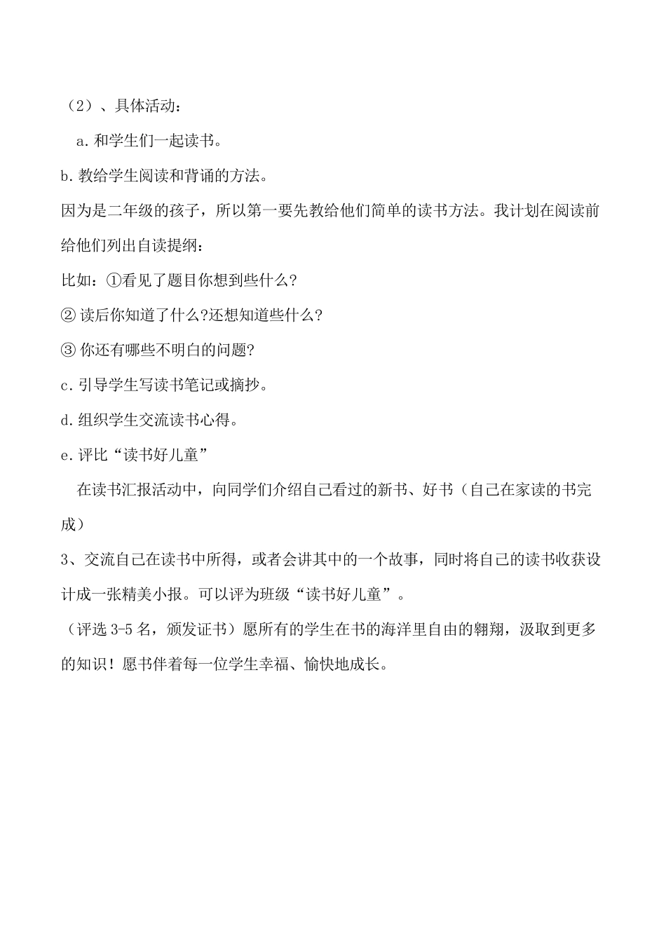 我读书，我快乐_第3页