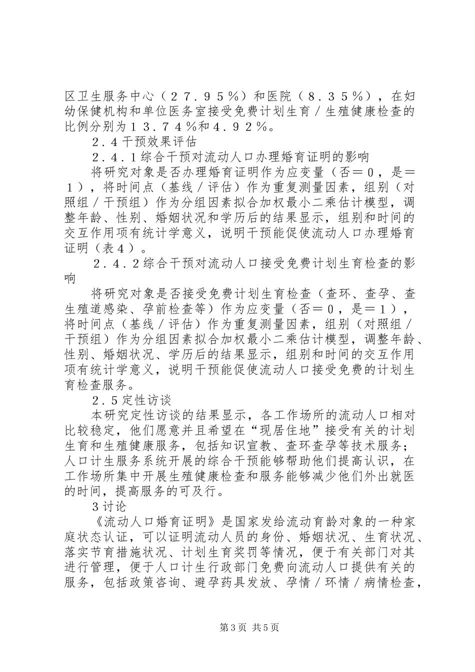 流动人口计划生育管理服务影响_第3页