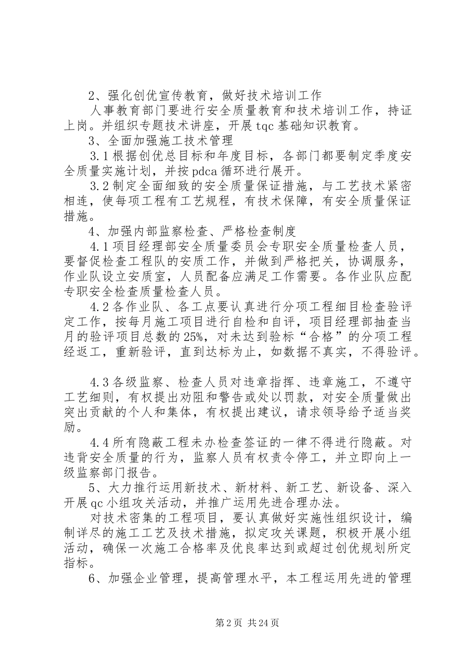 质量保障措施和创优计划通用_第2页