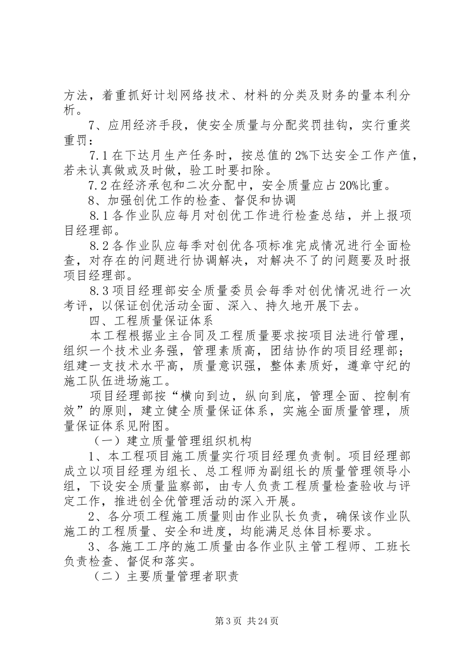 质量保障措施和创优计划通用_第3页