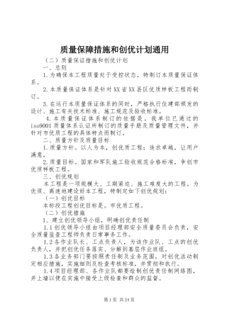 质量保障措施和创优计划通用