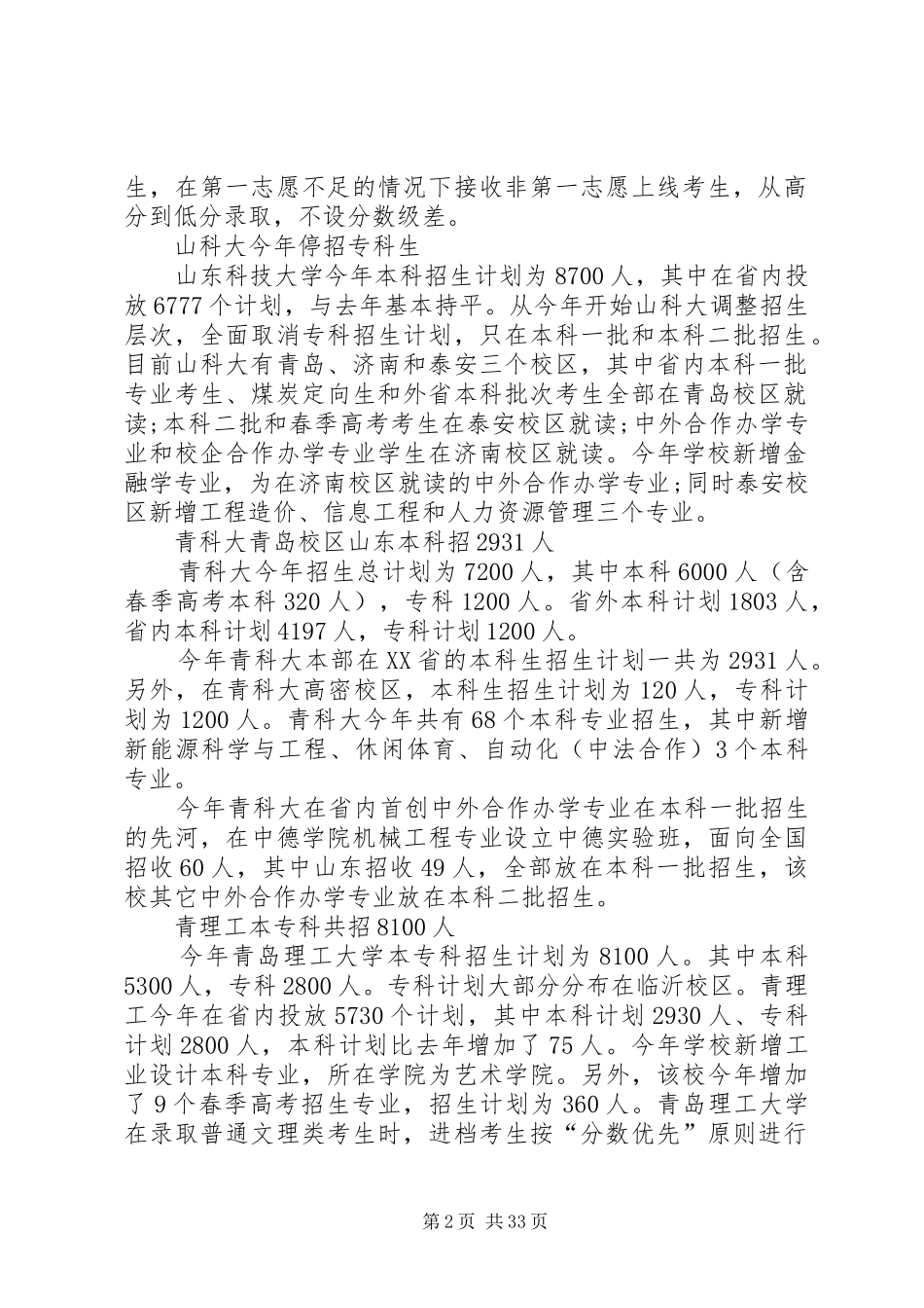 山东各高校XX年招生计划汇总_第2页
