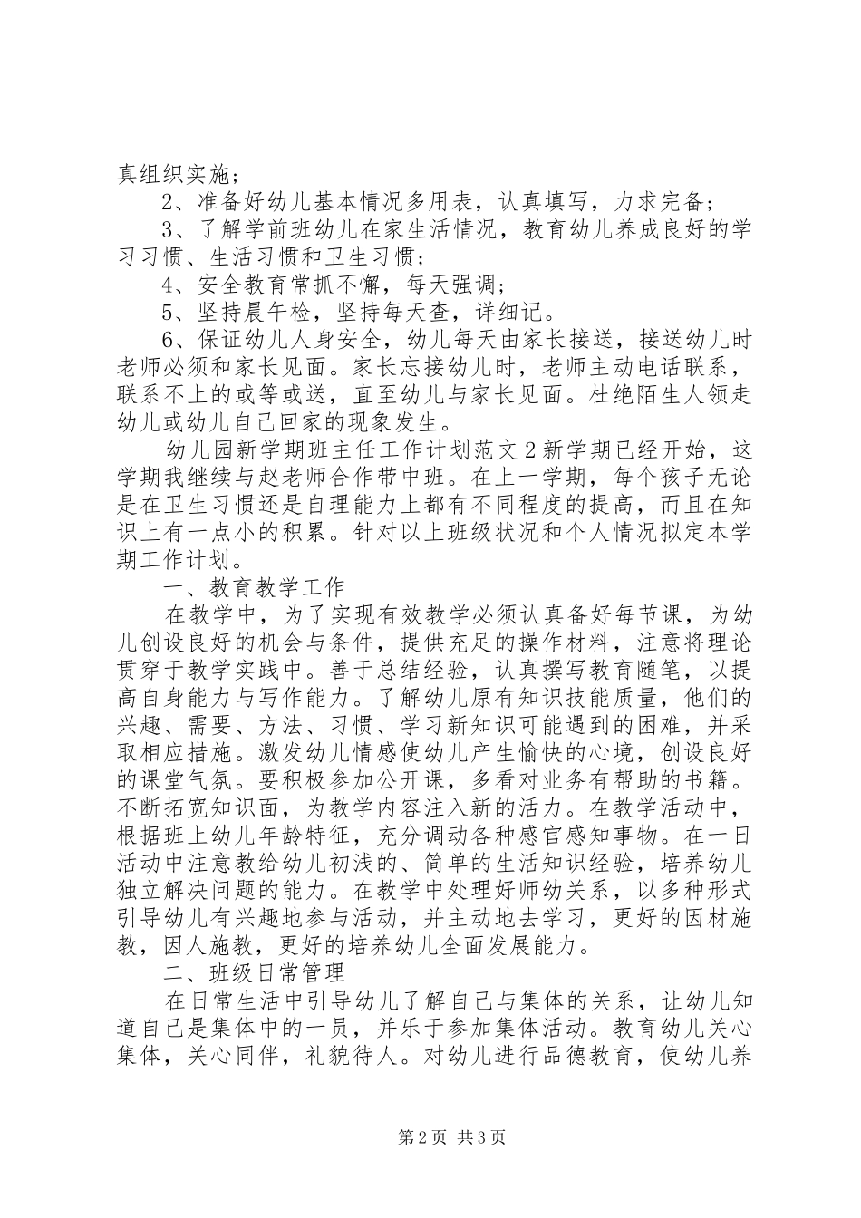 幼儿园新学期班主任工作计划范文_第2页
