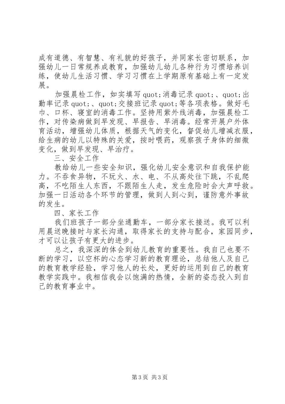 幼儿园新学期班主任工作计划范文_第3页