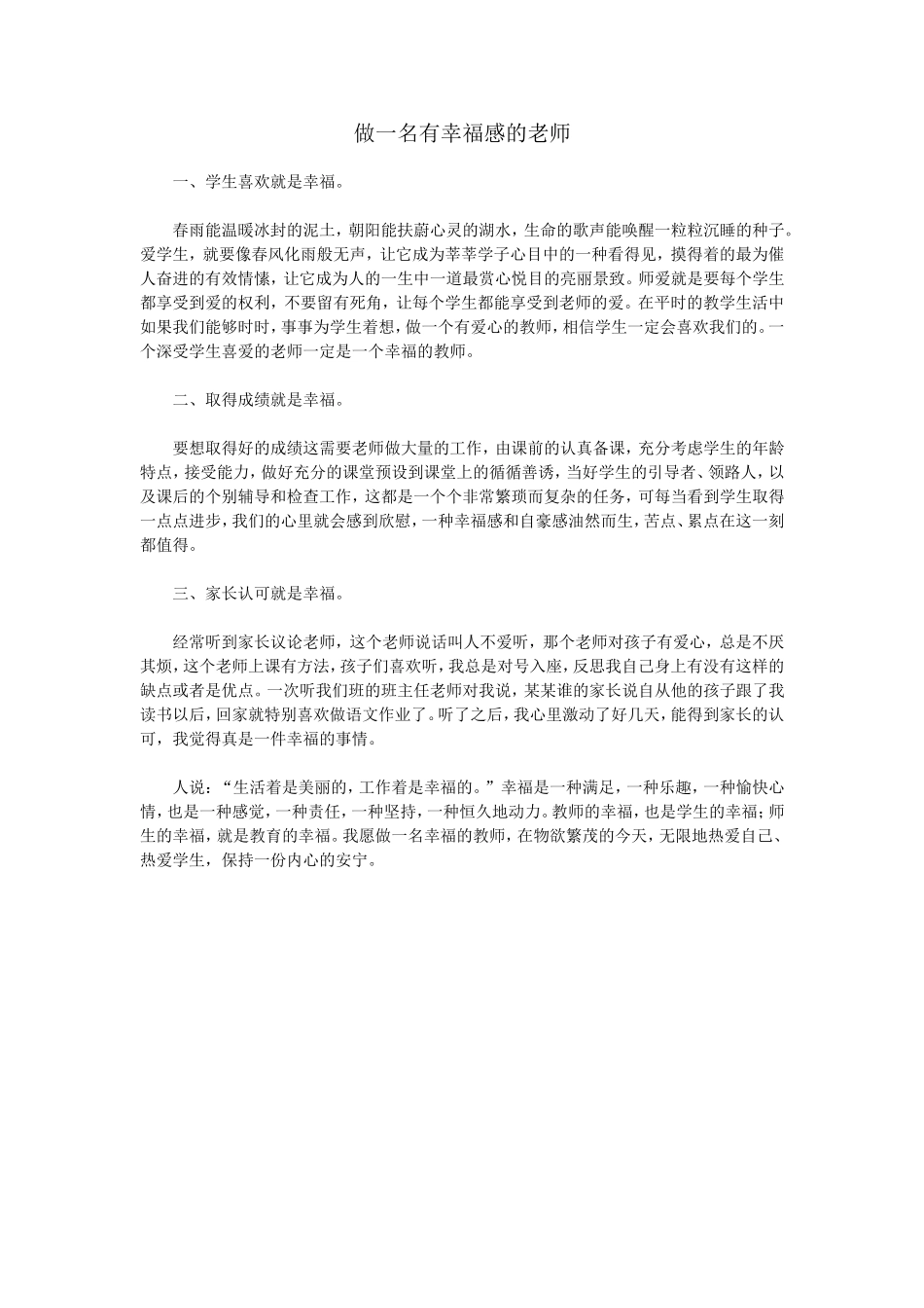 做一名有幸福感的老师_第1页