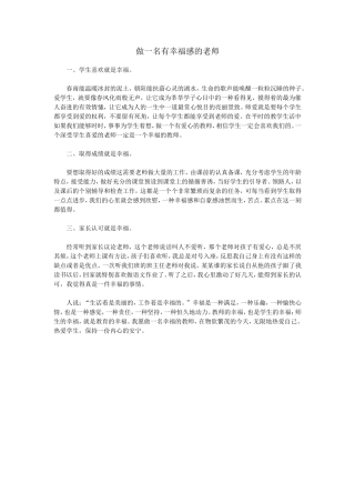 做一名有幸福感的老师