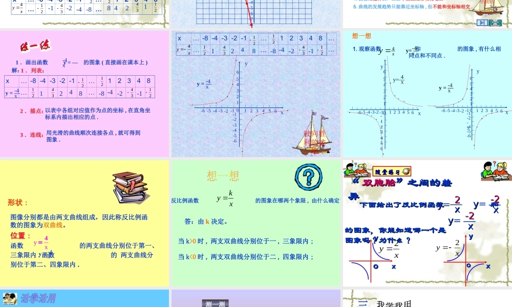 反比例函数图像与性质