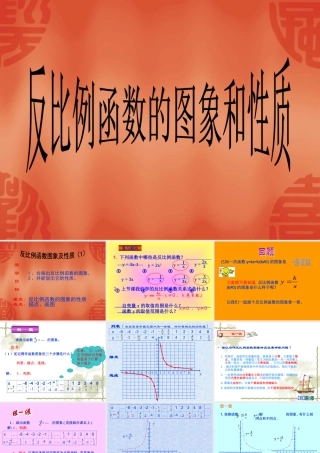 反比例函数图像与性质