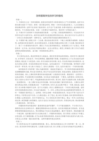 怎样提高学生的学习积极性