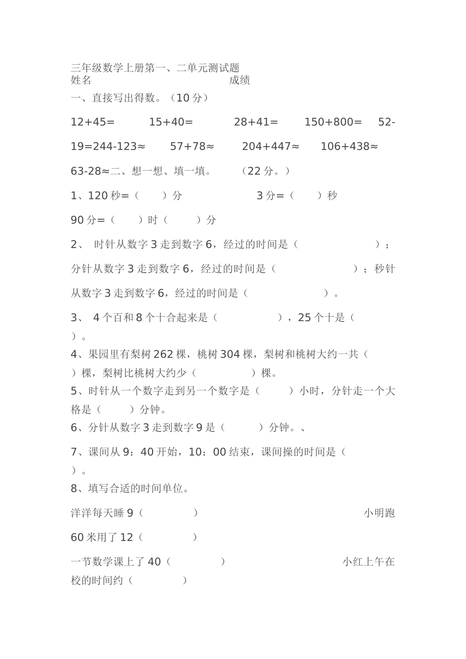 三年级数学上册第一单元测验_第1页