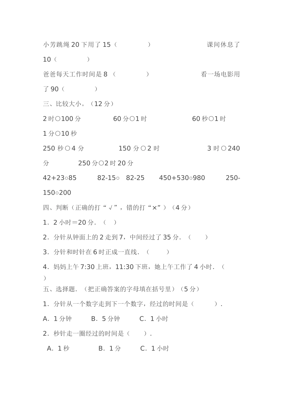 三年级数学上册第一单元测验_第2页