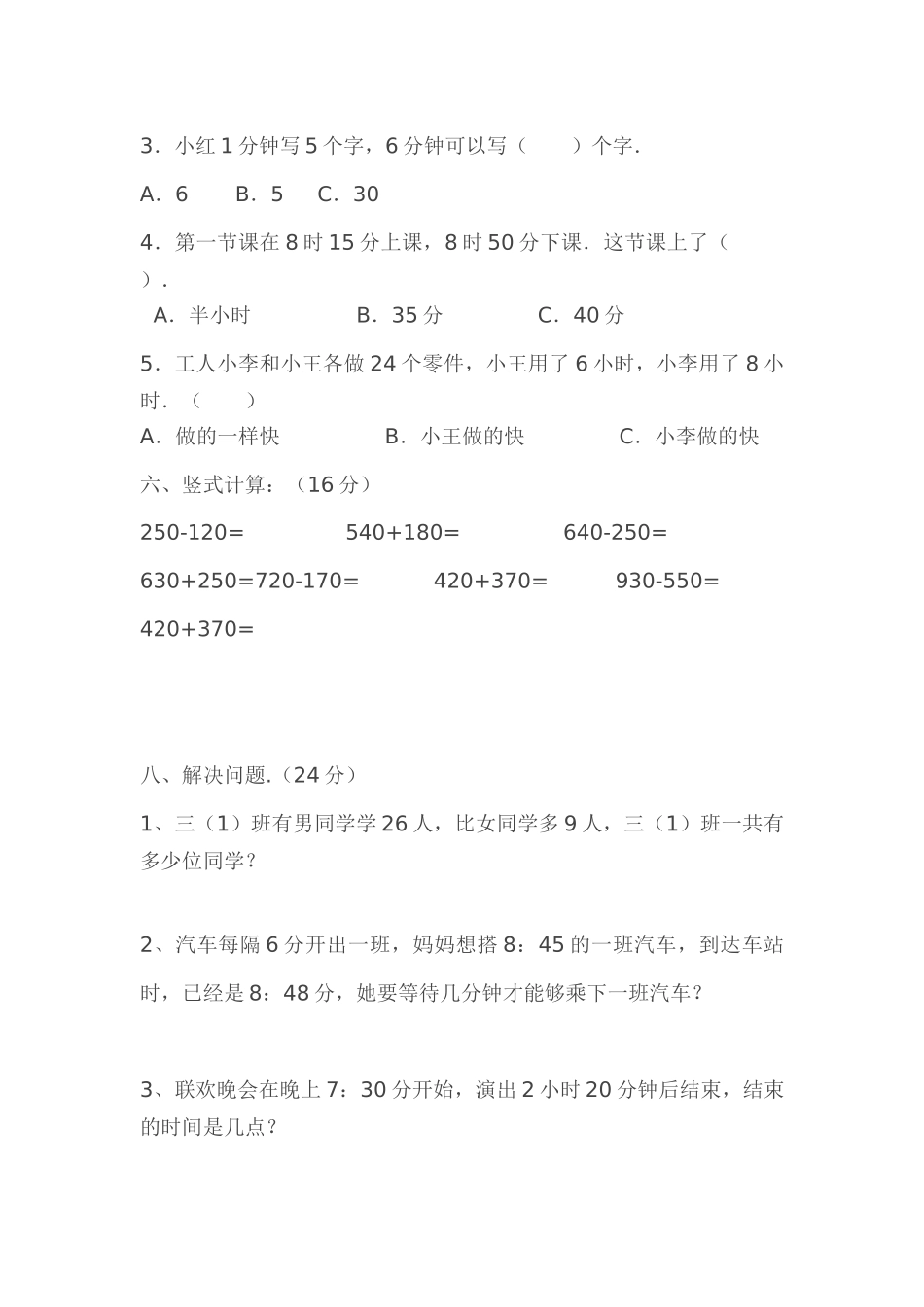 三年级数学上册第一单元测验_第3页