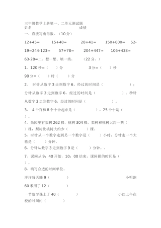 三年级数学上册第一单元测验