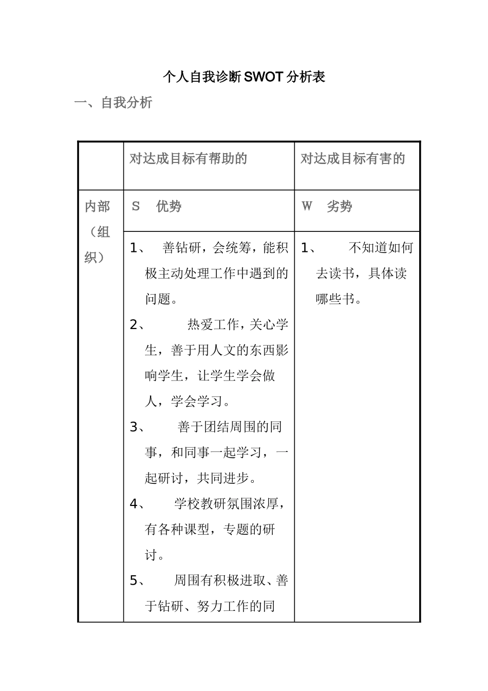 中班体育活动森林大救援冀支平黎城西井幼儿园_第1页