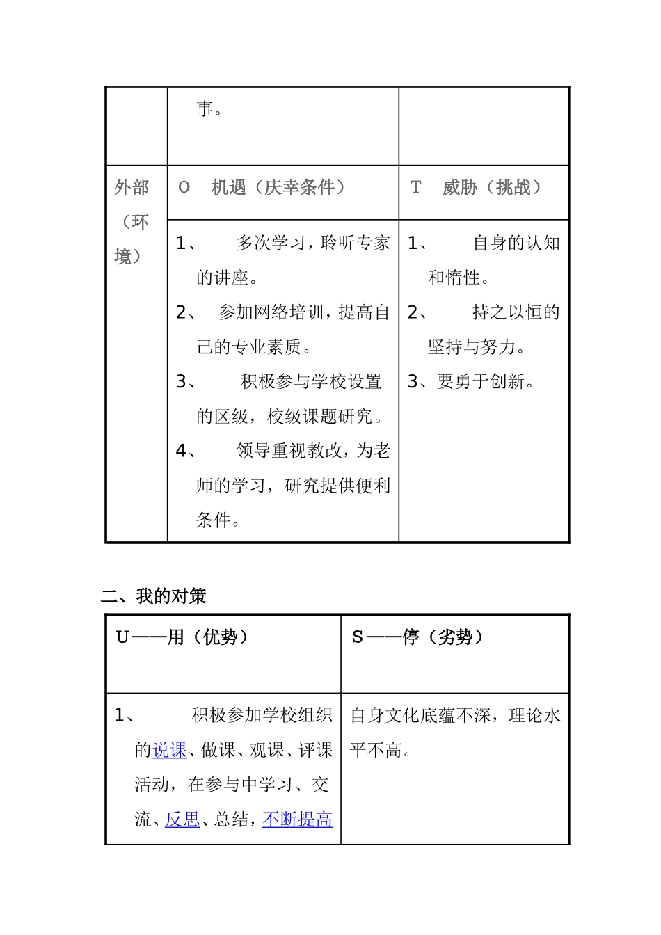 中班体育活动森林大救援冀支平黎城西井幼儿园_第2页