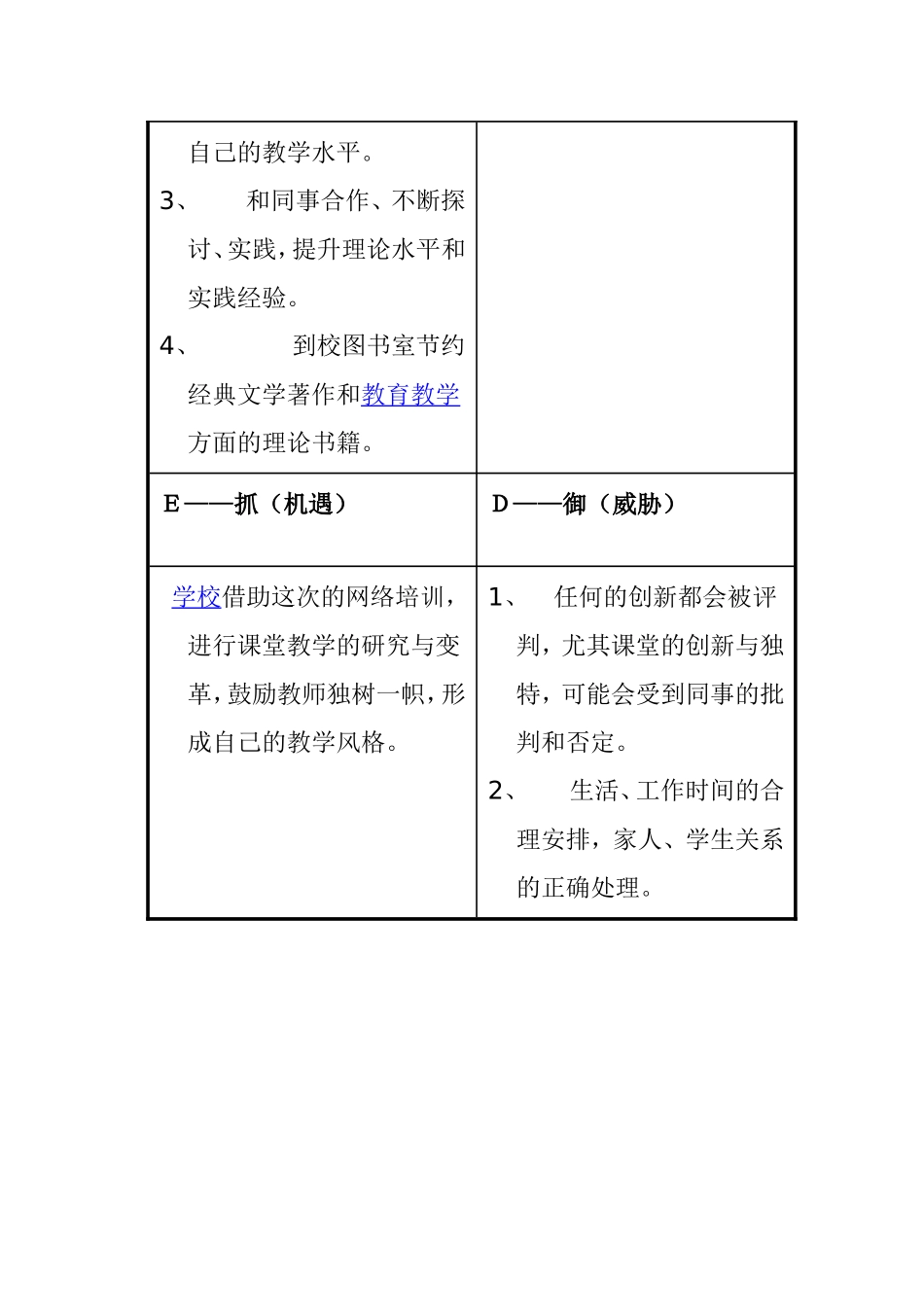 中班体育活动森林大救援冀支平黎城西井幼儿园_第3页