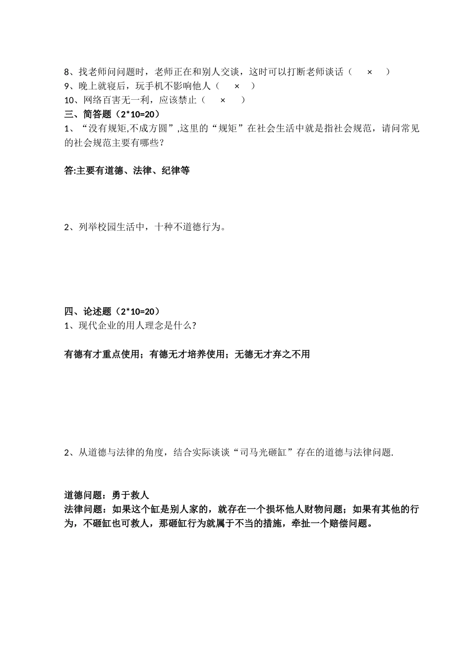 职业道德与法律期末考试_第2页