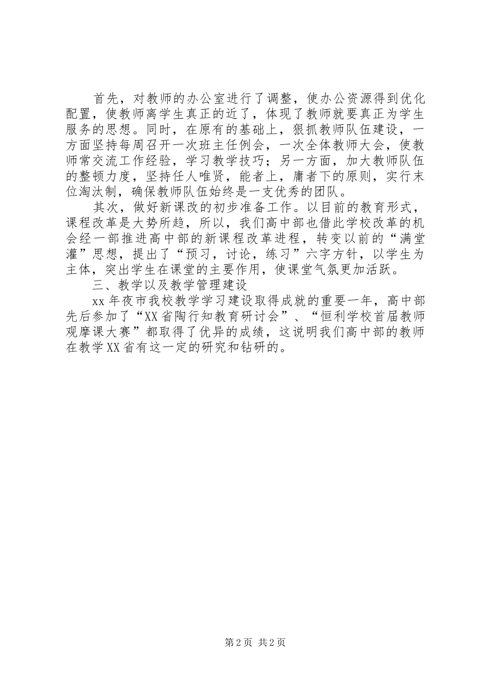 高中部工作总结及明年工作计划_1_第2页