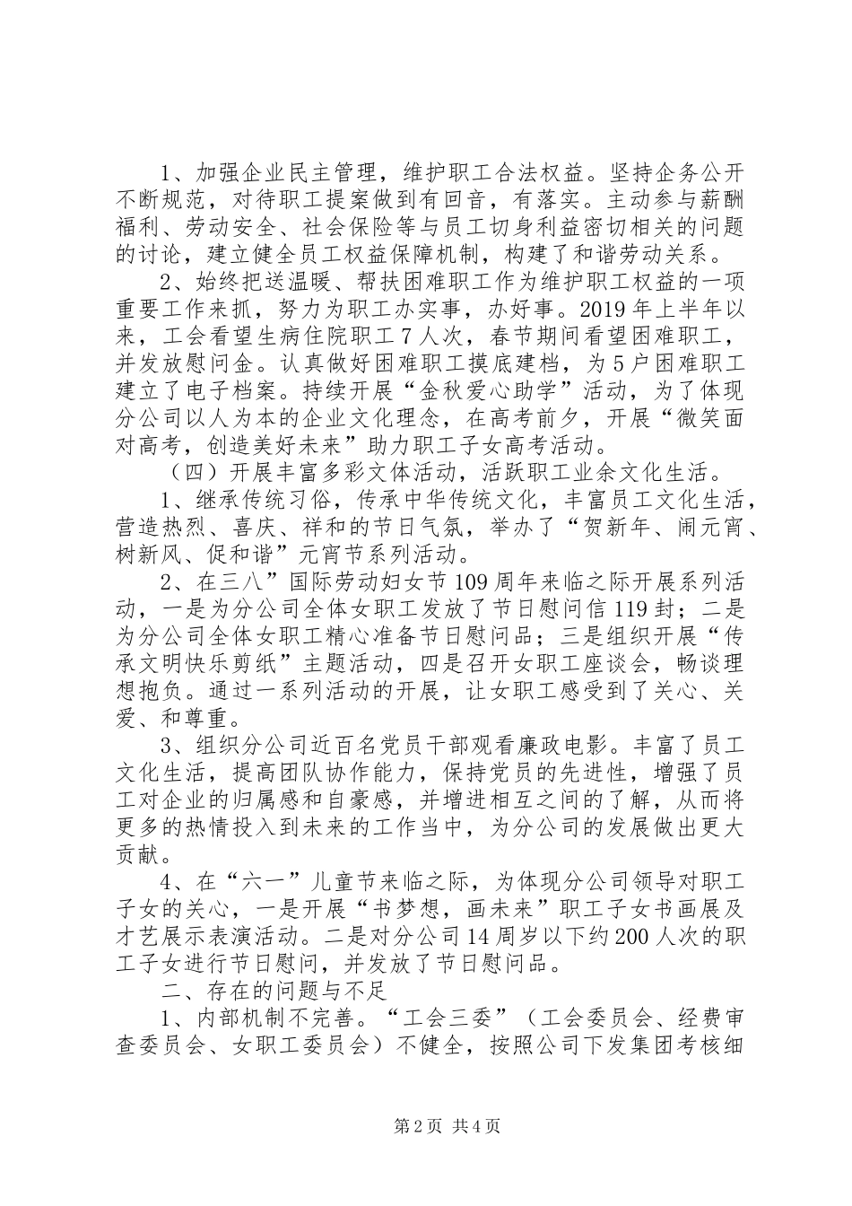 工会XX年上半年工作总结及下半年工作安排_第2页