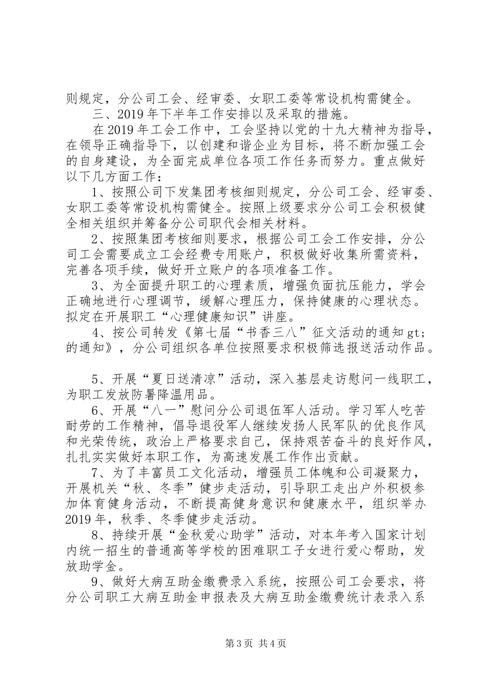工会XX年上半年工作总结及下半年工作安排_第3页