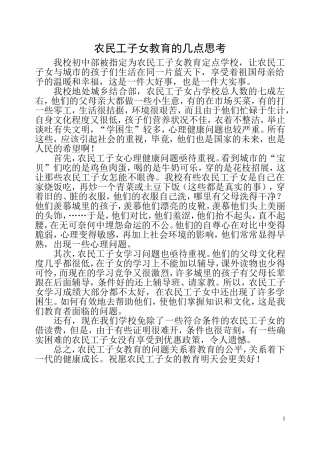 农民工子女教育