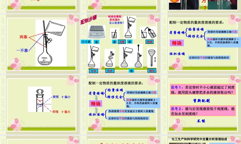 溶液配制及分析