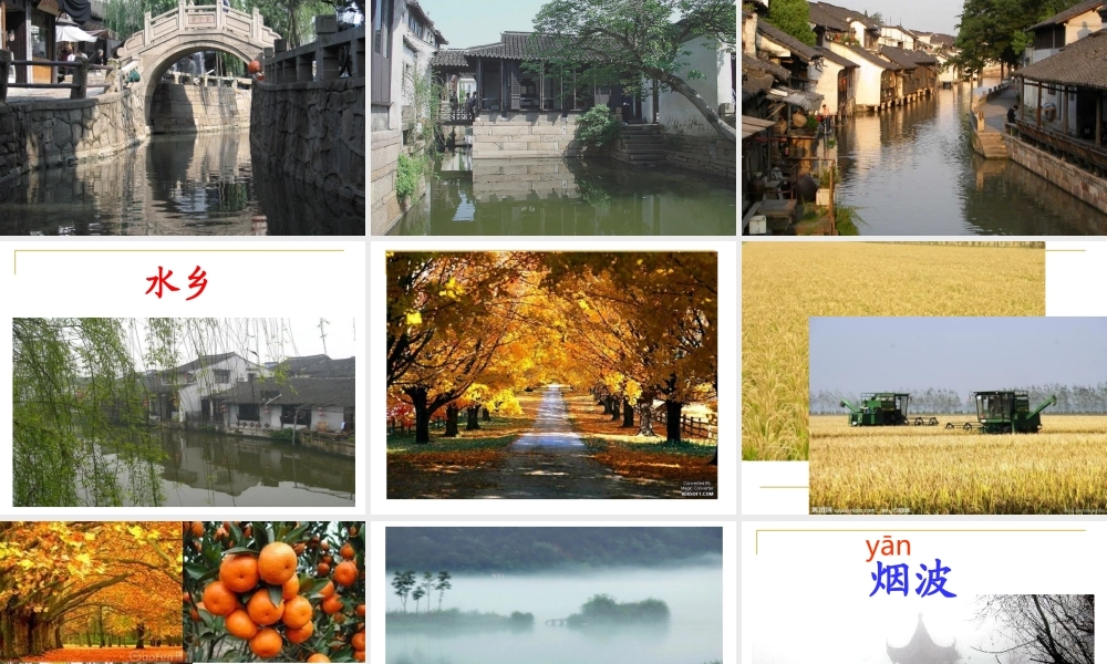 苏教版小学语文二年级上册识字1